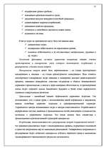 Research Papers 'Учётная система управления затратами и результатами деятельности предприятия', 31.