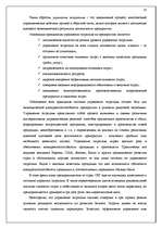 Research Papers 'Учётная система управления затратами и результатами деятельности предприятия', 33.
