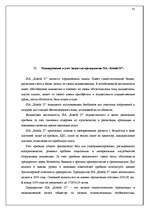 Research Papers 'Учётная система управления затратами и результатами деятельности предприятия', 35.