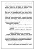 Research Papers 'Учётная система управления затратами и результатами деятельности предприятия', 37.