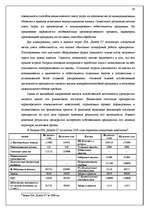 Research Papers 'Учётная система управления затратами и результатами деятельности предприятия', 40.