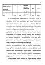 Research Papers 'Учётная система управления затратами и результатами деятельности предприятия', 41.