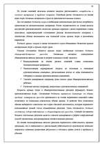 Research Papers 'Учётная система управления затратами и результатами деятельности предприятия', 43.