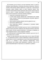 Research Papers 'Учётная система управления затратами и результатами деятельности предприятия', 44.