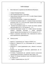 Research Papers 'Учётная система управления затратами и результатами деятельности предприятия', 47.