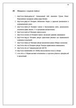 Research Papers 'Учётная система управления затратами и результатами деятельности предприятия', 48.