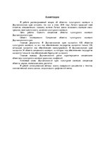 Research Papers 'Kultūrmantojums Daugavpils novadā', 3.