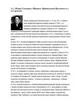 Research Papers 'Актуальные проблемы современности в повести "Собачье сердце"', 5.