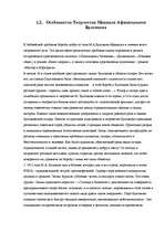 Research Papers 'Актуальные проблемы современности в повести "Собачье сердце"', 7.