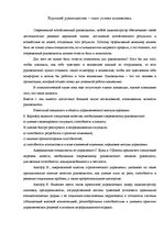 Research Papers 'Психологические особенности личности руководителя', 4.