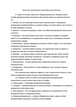 Research Papers 'Психологические особенности личности руководителя', 7.