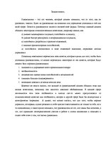 Research Papers 'Психологические особенности личности руководителя', 9.
