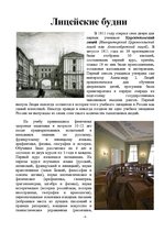 Research Papers 'Лицейские будни', 1.