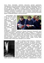Research Papers 'Лицейские будни', 5.