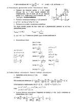 Summaries, Notes 'Matemātikas eksāmena jautājumi un atbildes', 9.