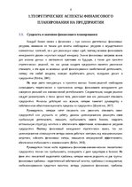 Term Papers 'Финансовое планирование на предприятии', 4.