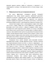 Term Papers 'Финансовое планирование на предприятии', 7.