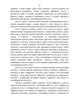 Term Papers 'Финансовое планирование на предприятии', 8.