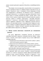 Term Papers 'Финансовое планирование на предприятии', 9.