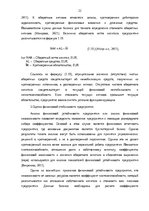 Term Papers 'Финансовое планирование на предприятии', 22.