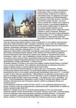 Research Papers 'Экскурсия по Москве', 24.