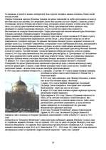 Research Papers 'Экскурсия по Москве', 28.