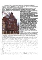 Research Papers 'Экскурсия по Москве', 31.