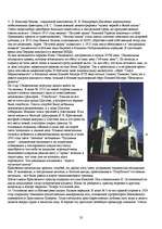 Research Papers 'Экскурсия по Москве', 32.