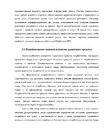 Research Papers 'Исследование особенностей туроператорской деятельности', 14.