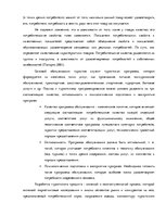 Research Papers 'Исследование особенностей туроператорской деятельности', 15.