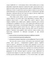 Research Papers 'Исследование особенностей туроператорской деятельности', 17.