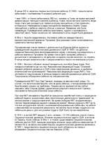 Research Papers 'Америка начало ХХ века', 6.