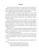 Practice Reports 'Организация оплаты труда в автосервисе', 3.
