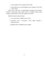 Practice Reports 'Организация оплаты труда в автосервисе', 4.