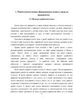Practice Reports 'Организация оплаты труда в автосервисе', 5.