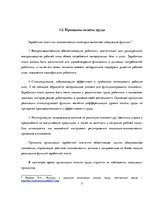 Practice Reports 'Организация оплаты труда в автосервисе', 7.