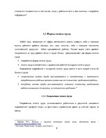 Practice Reports 'Организация оплаты труда в автосервисе', 9.