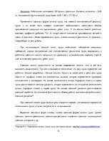 Practice Reports 'Организация оплаты труда в автосервисе', 12.