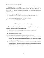 Practice Reports 'Организация оплаты труда в автосервисе', 16.