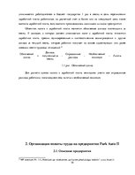 Practice Reports 'Организация оплаты труда в автосервисе', 18.