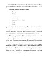 Practice Reports 'Организация оплаты труда в автосервисе', 19.