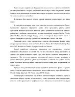Practice Reports 'Организация оплаты труда в автосервисе', 20.