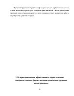Practice Reports 'Организация оплаты труда в автосервисе', 24.