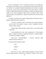 Practice Reports 'Организация оплаты труда в автосервисе', 25.