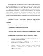 Practice Reports 'Организация оплаты труда в автосервисе', 27.