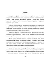 Practice Reports 'Организация оплаты труда в автосервисе', 29.