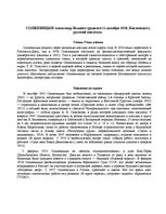 Research Papers 'Александр Исаевич Солженицын', 1.