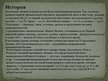 Presentations 'Характеристика общества, населения и жизни в Латвии', 3.