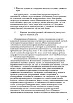 Research Papers 'Pоль авторского права и смежных прав на культурном рынке', 8.