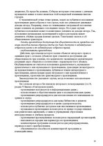 Research Papers 'Pоль авторского права и смежных прав на культурном рынке', 19.